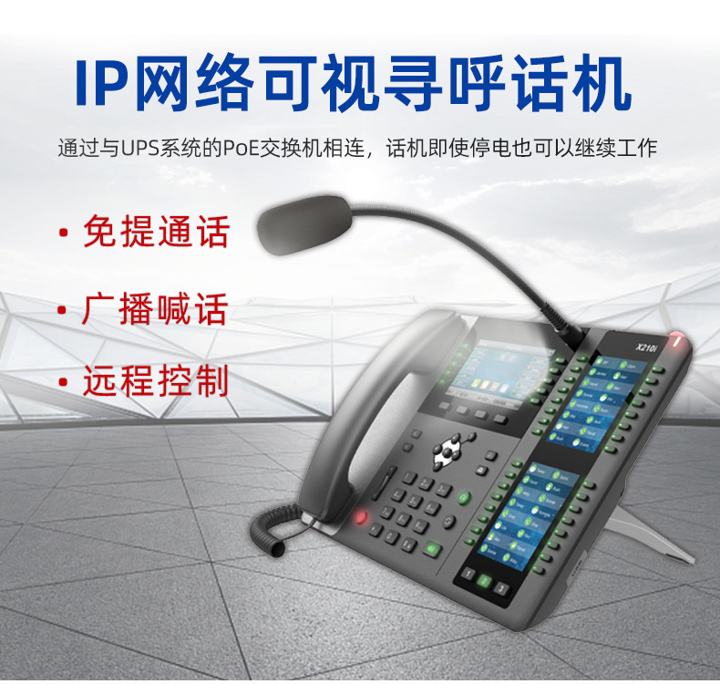 IP网络可视对讲主机可视寻呼台DJS-X210i