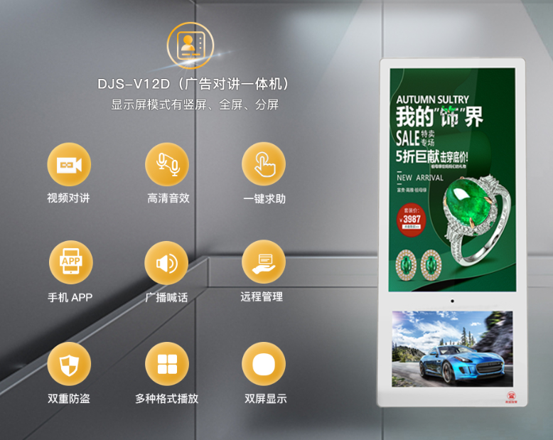 SIP-IP网络对讲终端DJS-V12D对讲广告屏